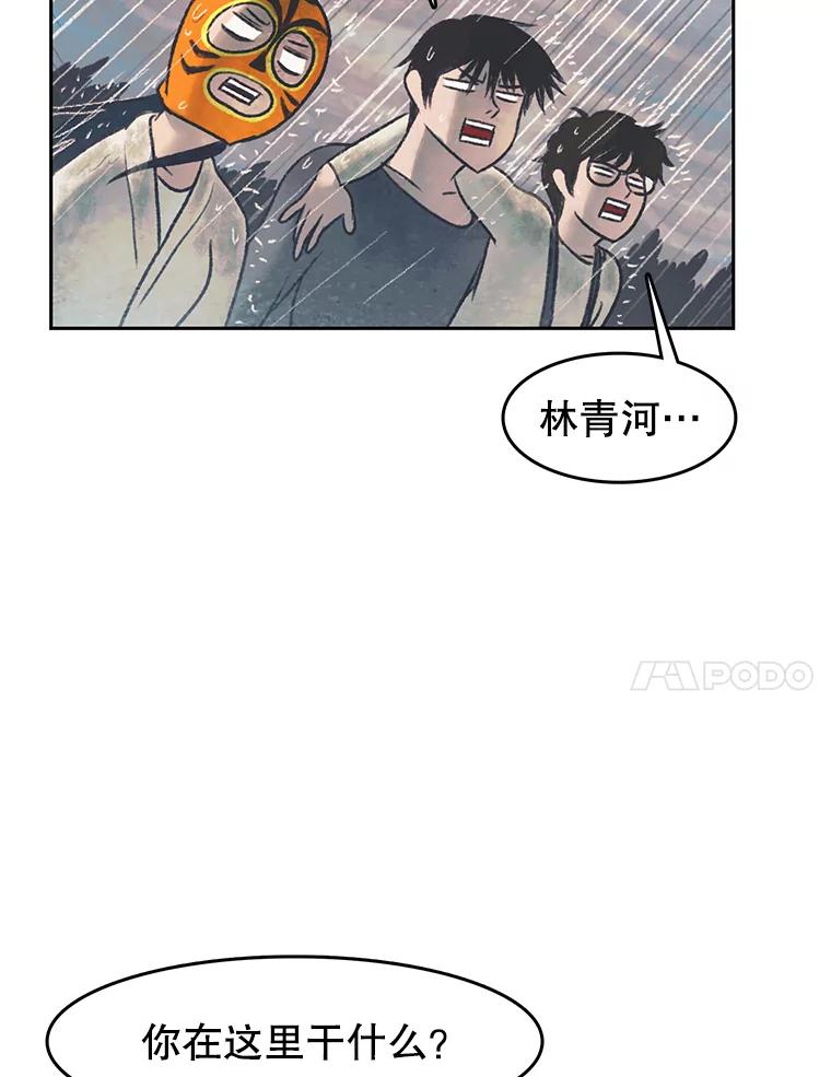《欢迎收看书生秀》43.野猪袭击 第86页