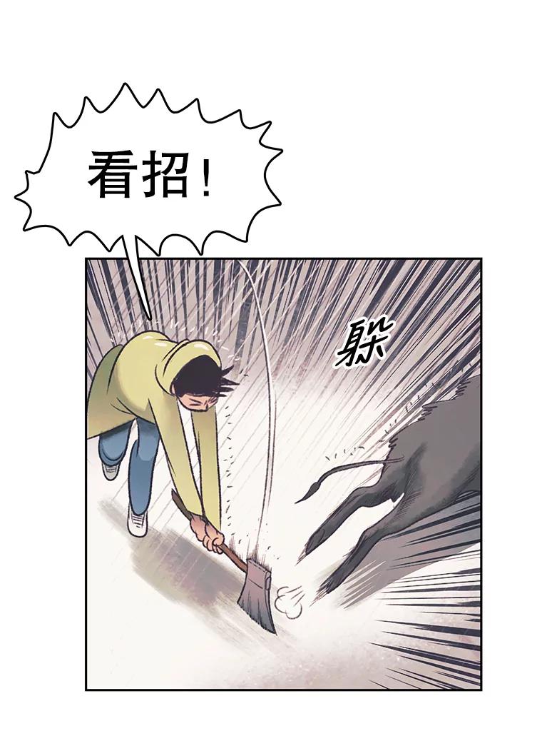 《欢迎收看书生秀》44.野猪再现 第90页