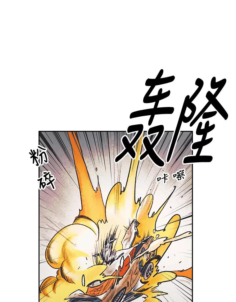 《欢迎收看书生秀》44.野猪再现 第103页