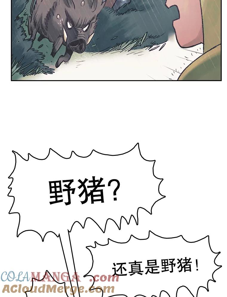 《欢迎收看书生秀》44.野猪再现 第25页