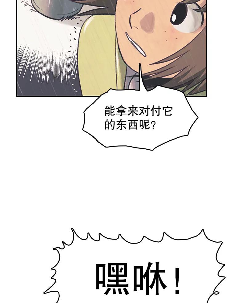 《欢迎收看书生秀》44.野猪再现 第35页