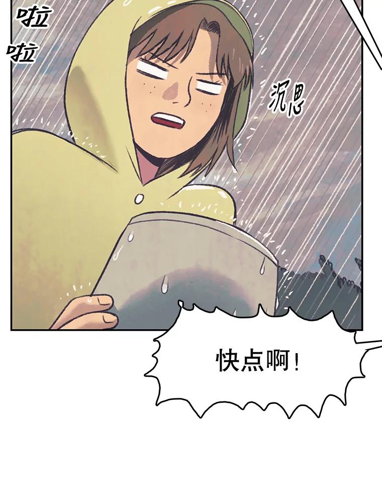 《欢迎收看书生秀》44.野猪再现 第40页