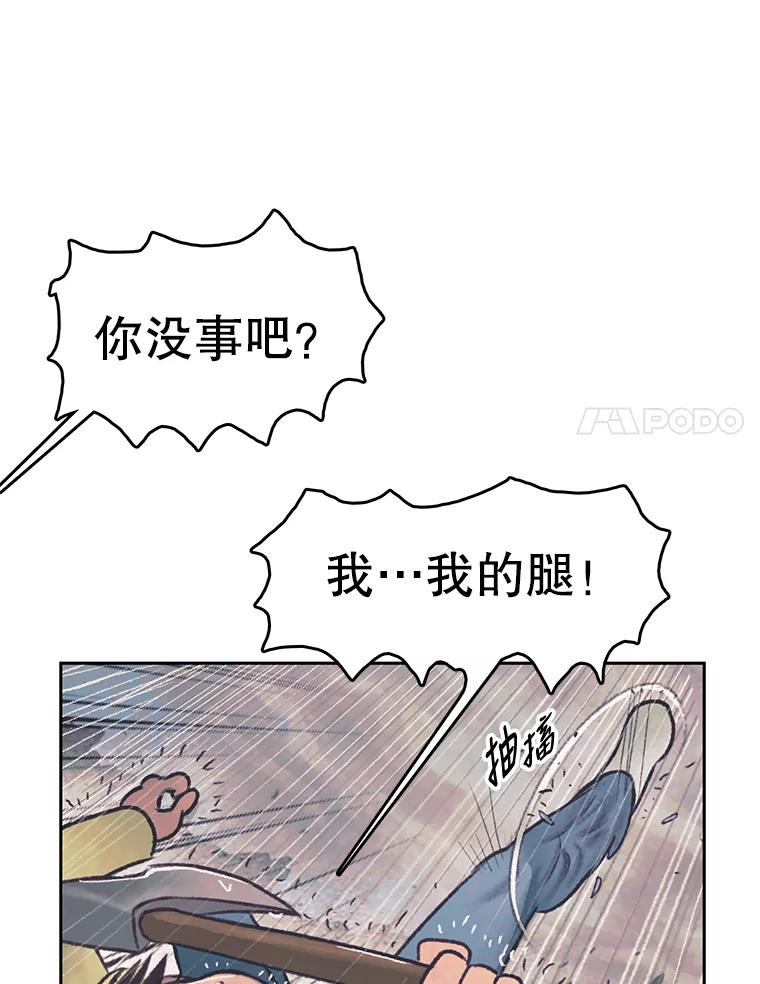 《欢迎收看书生秀》44.野猪再现 第31页