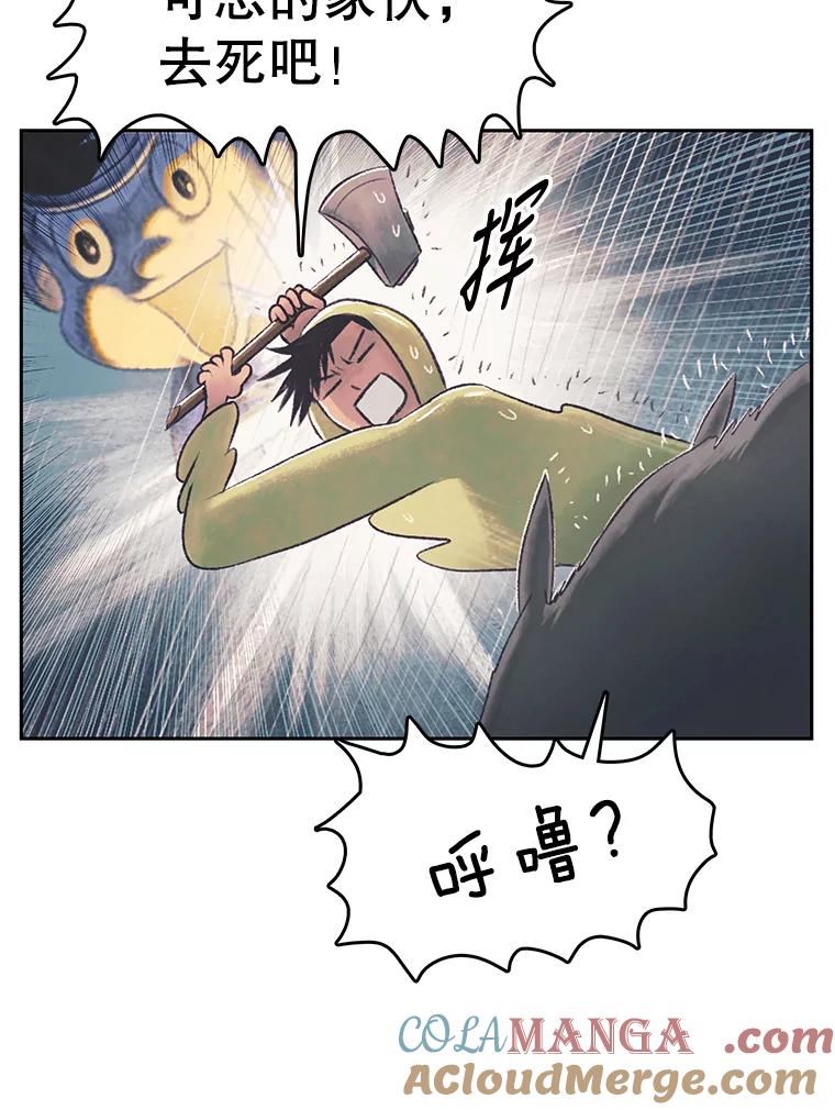 《欢迎收看书生秀》44.野猪再现 第89页