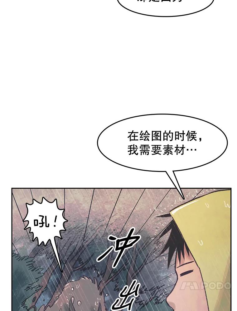 《欢迎收看书生秀》44.野猪再现 第24页