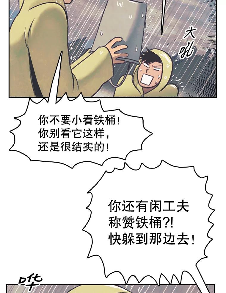 《欢迎收看书生秀》44.野猪再现 第39页