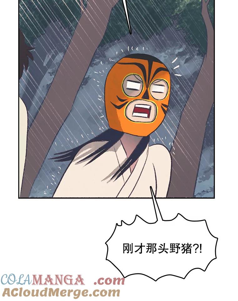 《欢迎收看书生秀》44.野猪再现 第69页