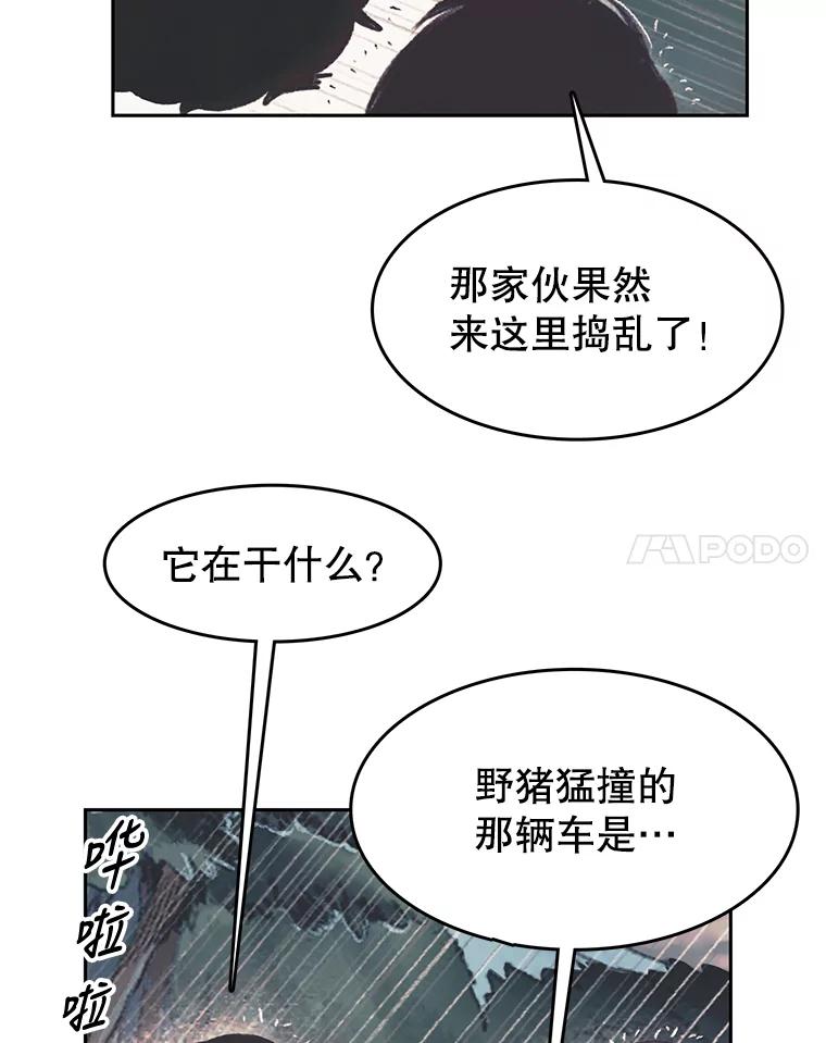 《欢迎收看书生秀》44.野猪再现 第71页