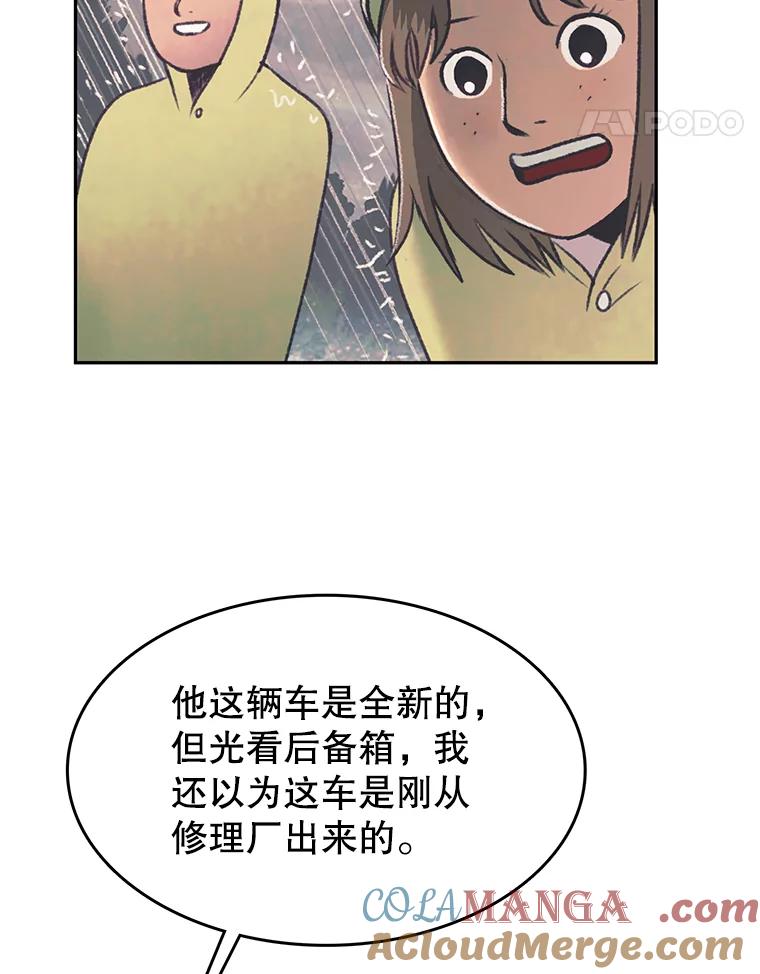 《欢迎收看书生秀》44.野猪再现 第5页