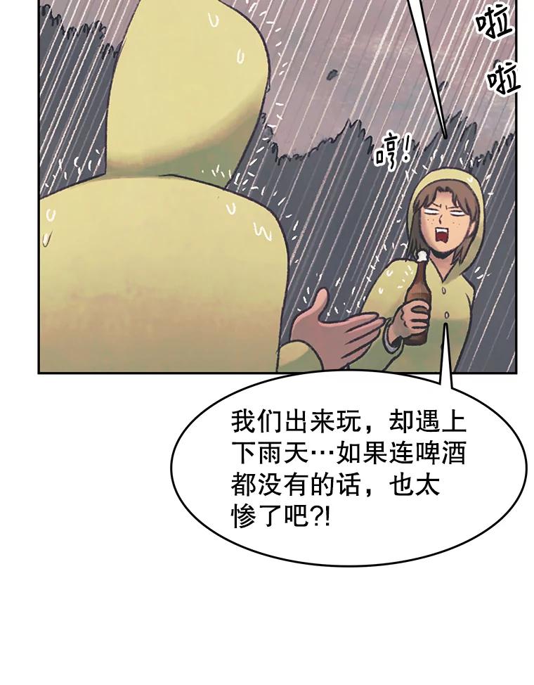 《欢迎收看书生秀》44.野猪再现 第12页