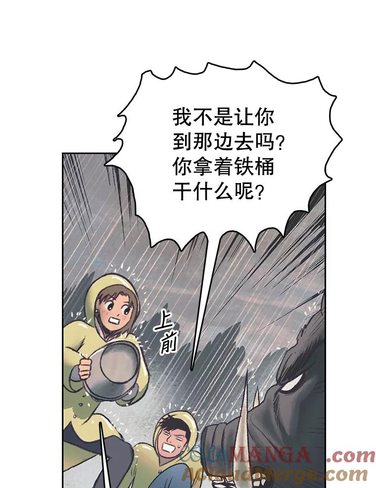 《欢迎收看书生秀》44.野猪再现 第37页