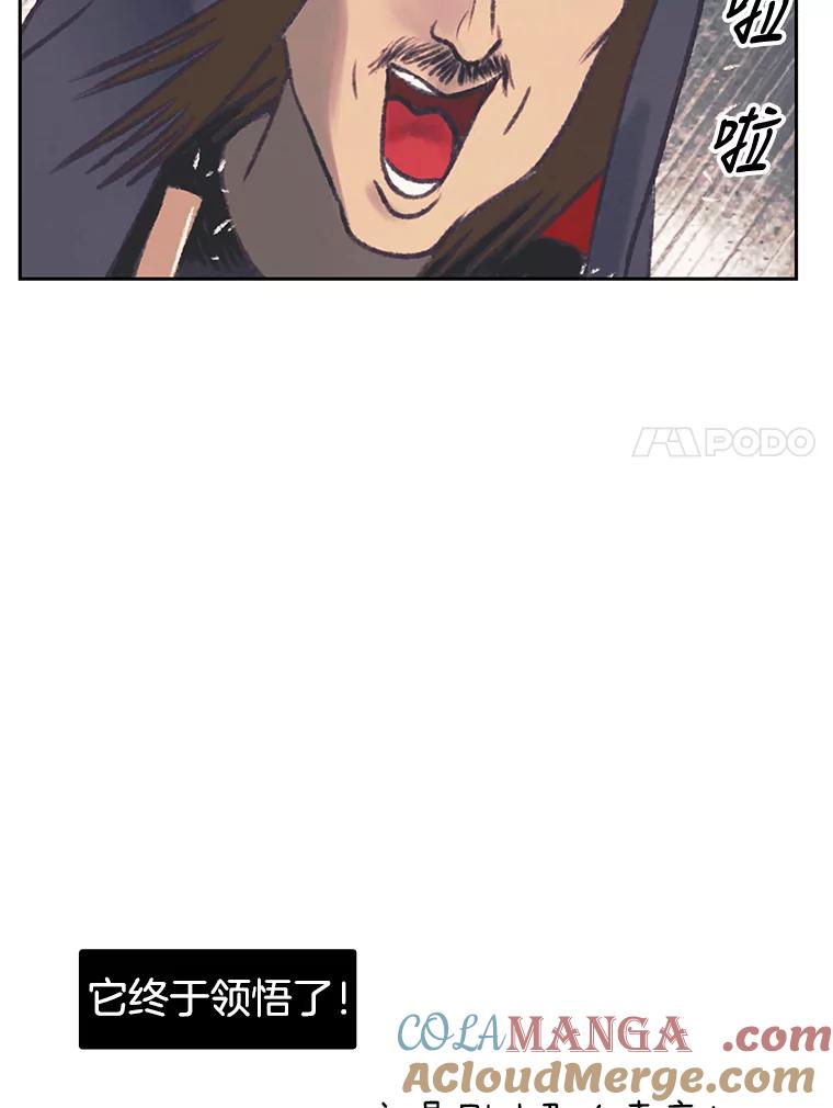 《欢迎收看书生秀》44.野猪再现 第81页