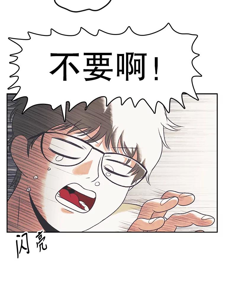 《欢迎收看书生秀》44.野猪再现 第102页