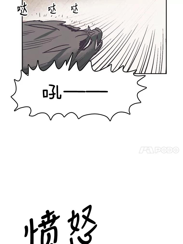 《欢迎收看书生秀》44.野猪再现 第84页