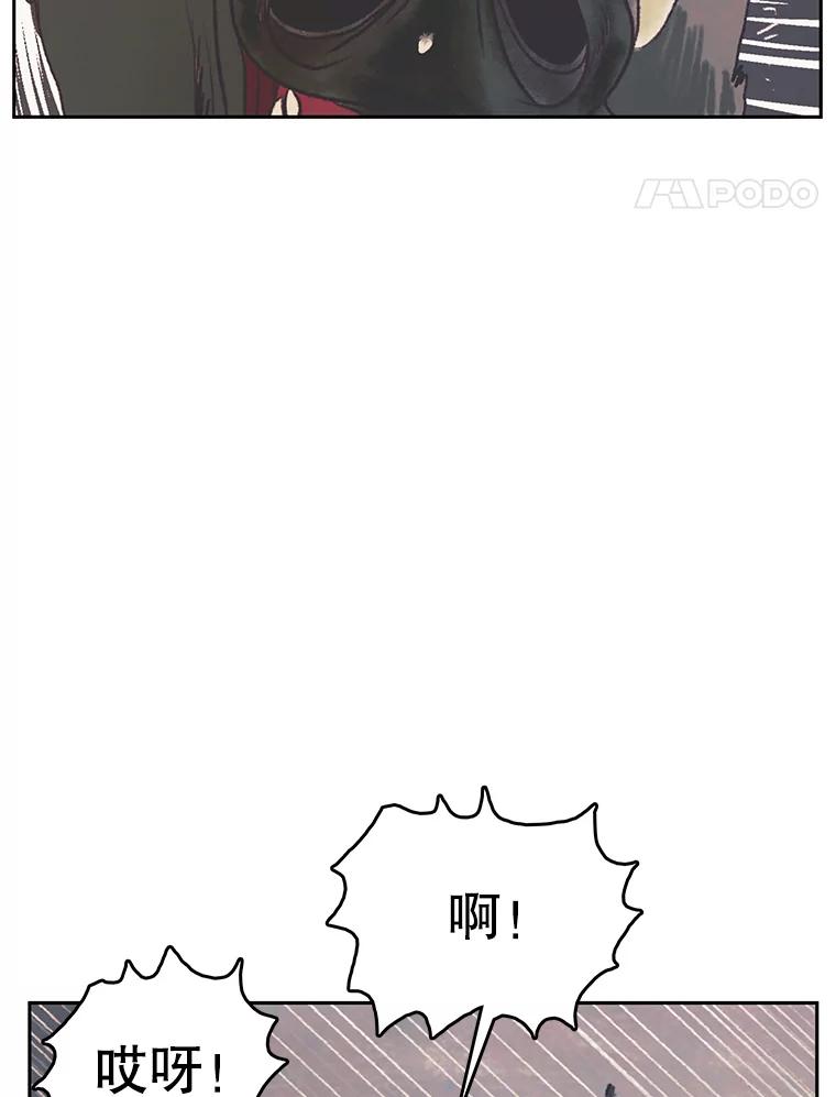 《欢迎收看书生秀》44.野猪再现 第28页