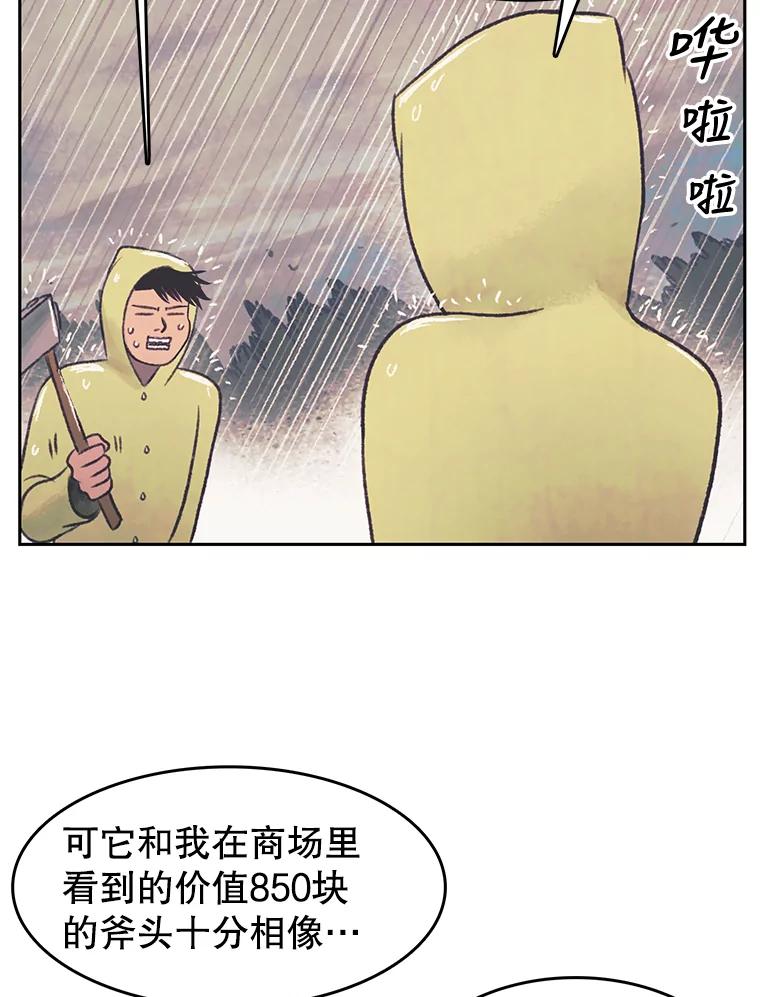 《欢迎收看书生秀》44.野猪再现 第22页