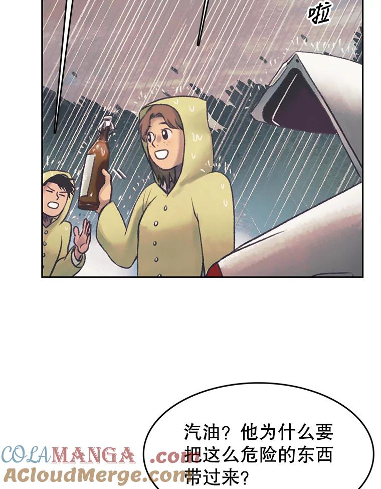 《欢迎收看书生秀》44.野猪再现 第9页