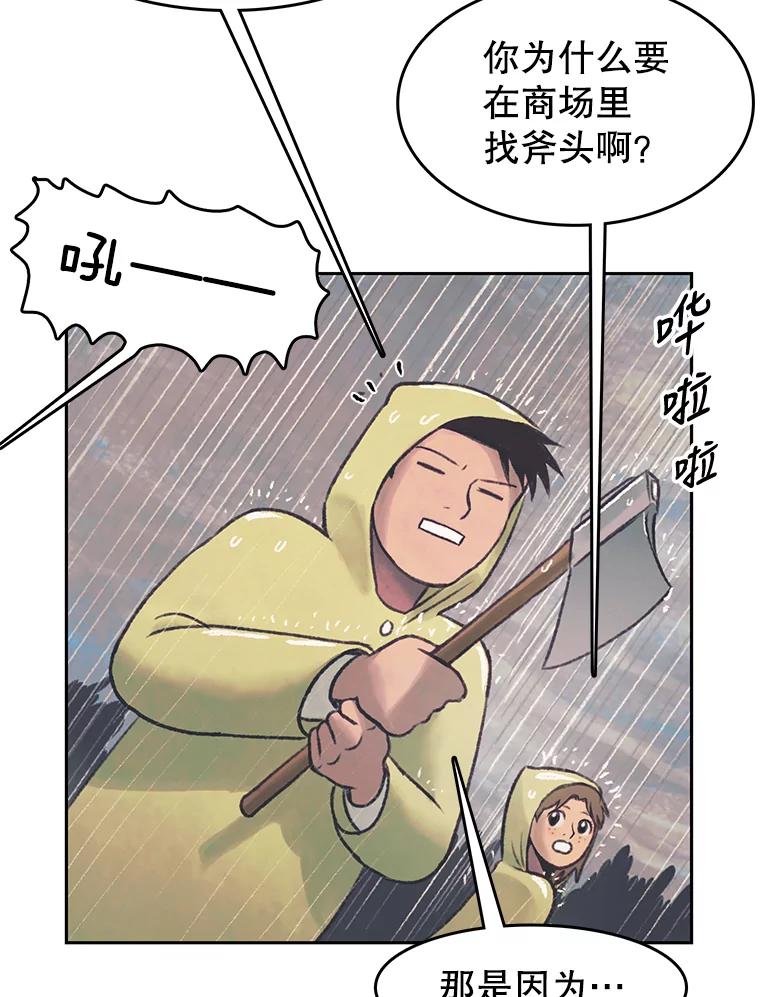 《欢迎收看书生秀》44.野猪再现 第23页
