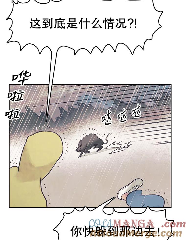 《欢迎收看书生秀》44.野猪再现 第33页