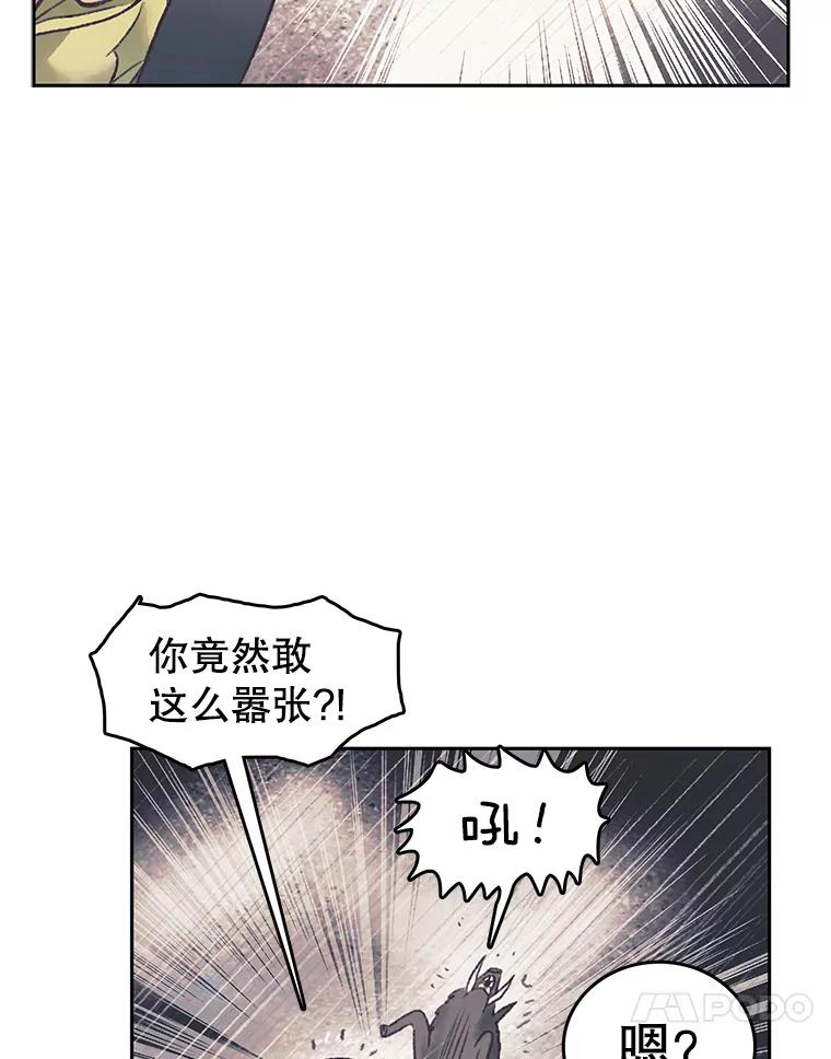 《欢迎收看书生秀》44.野猪再现 第47页