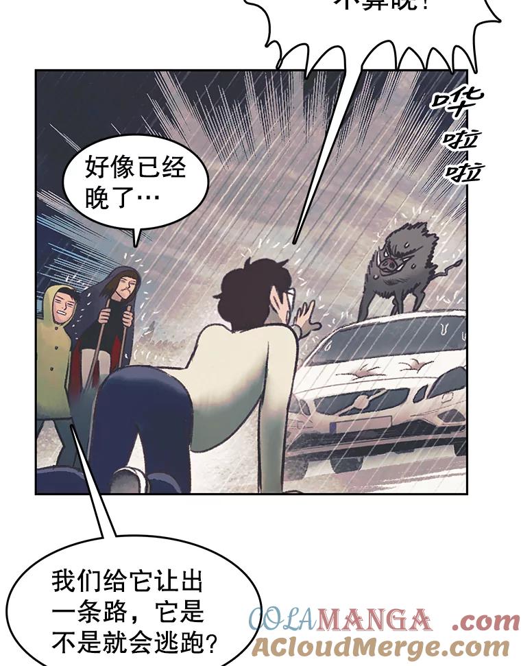 《欢迎收看书生秀》44.野猪再现 第93页