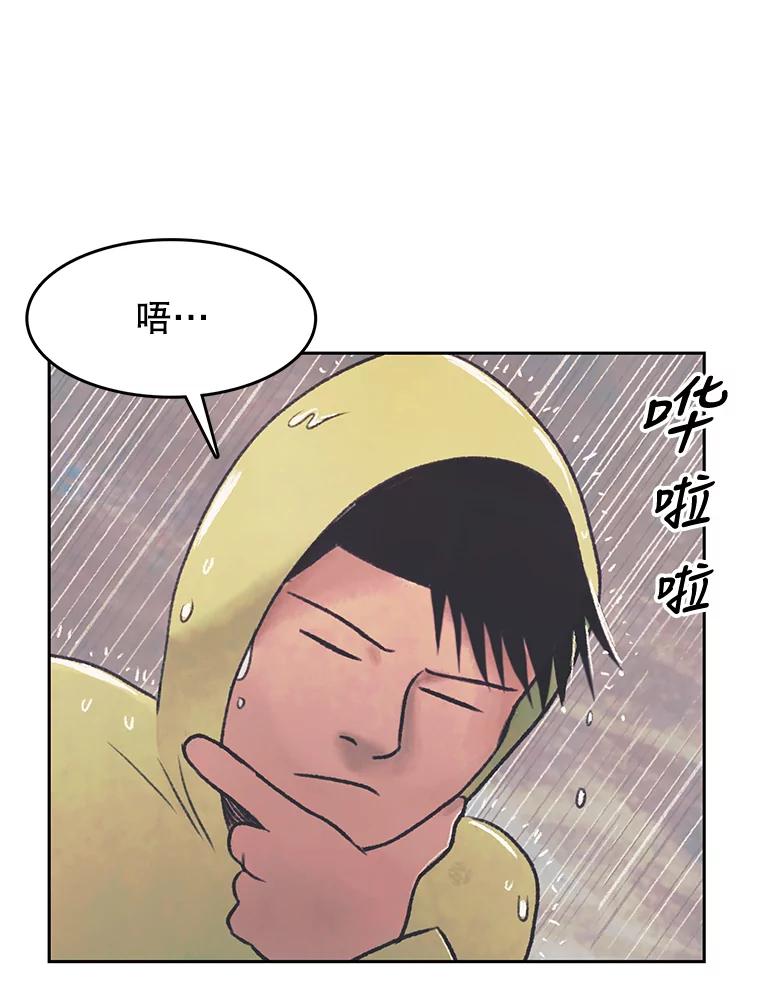 《欢迎收看书生秀》44.野猪再现 第20页