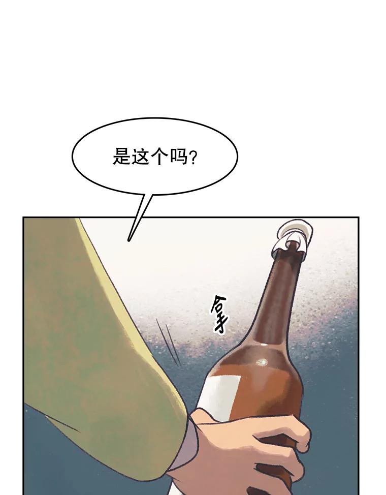 《欢迎收看书生秀》44.野猪再现 第7页