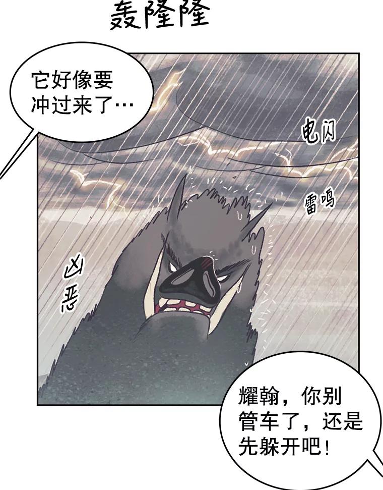 《欢迎收看书生秀》44.野猪再现 第96页