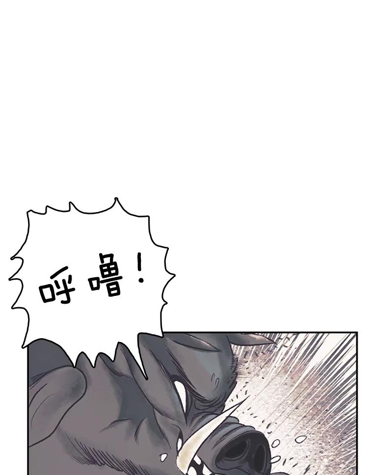 《欢迎收看书生秀》44.野猪再现 第52页