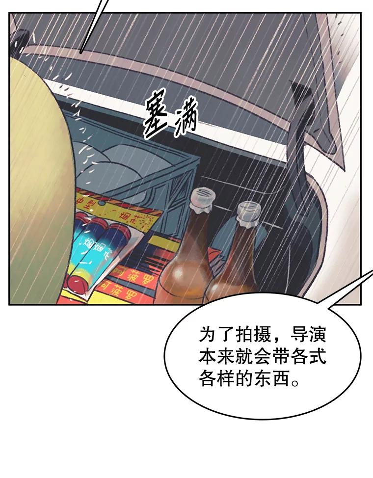 《欢迎收看书生秀》44.野猪再现 第6页