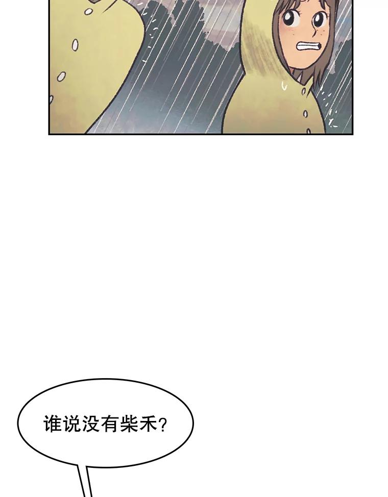 《欢迎收看书生秀》44.野猪再现 第14页