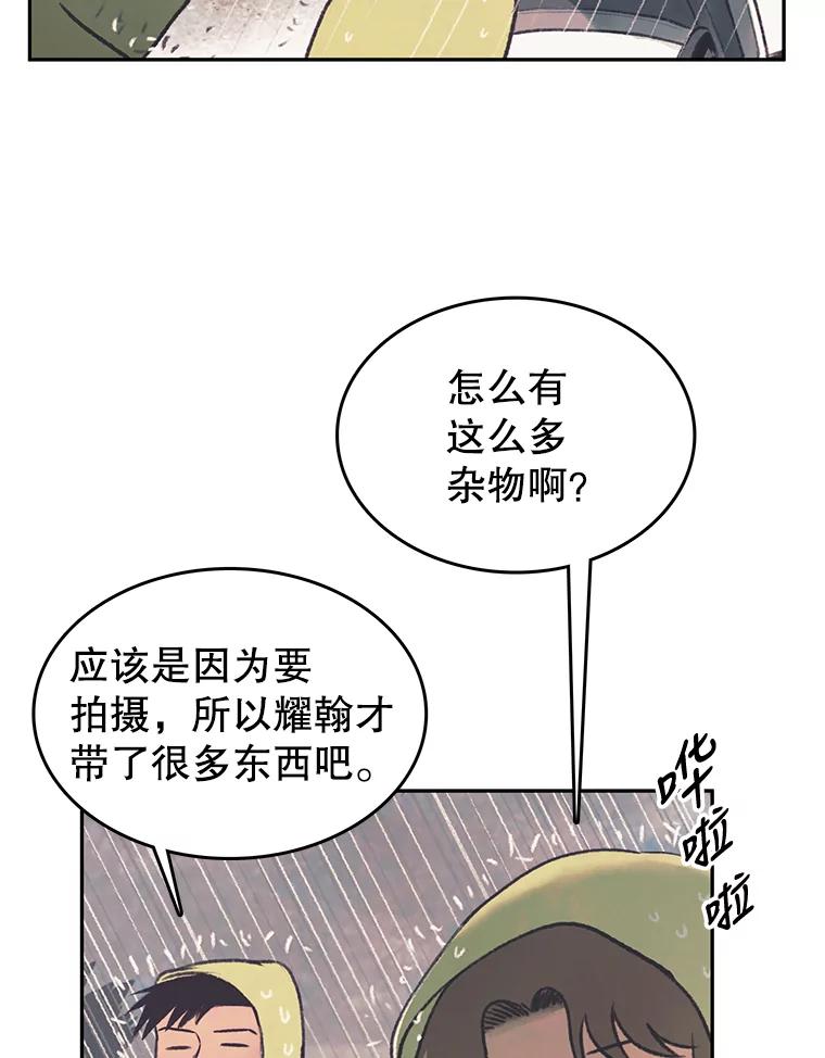 《欢迎收看书生秀》44.野猪再现 第4页