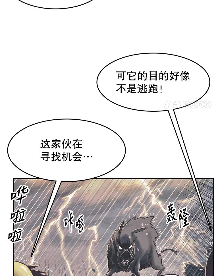 《欢迎收看书生秀》44.野猪再现 第94页