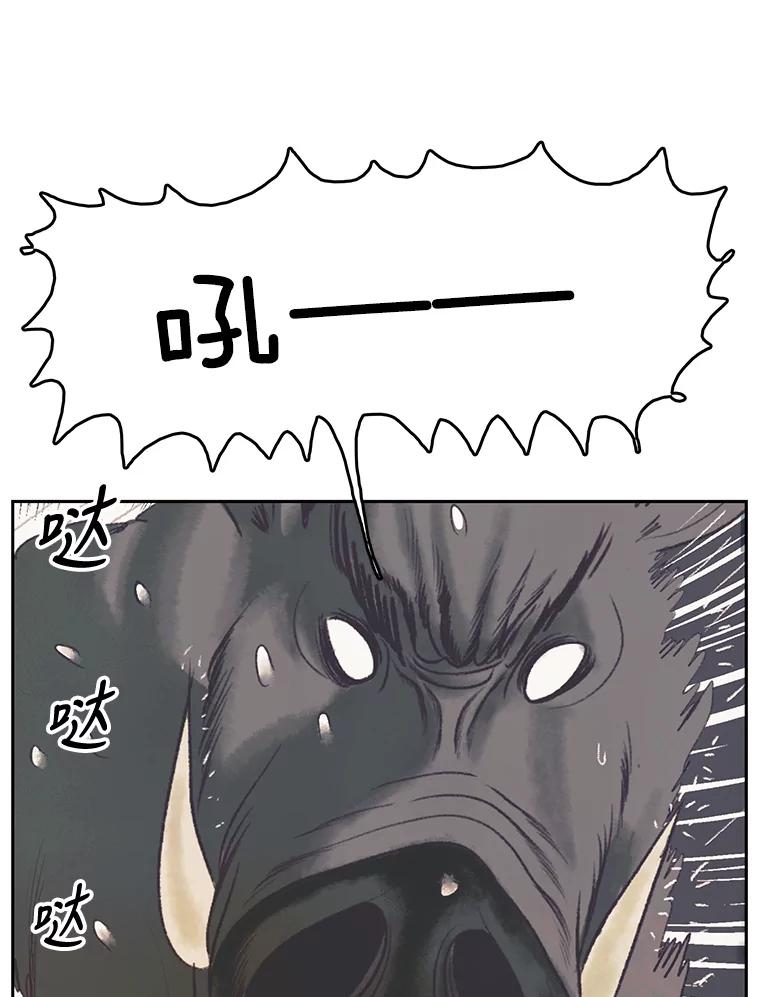 《欢迎收看书生秀》44.野猪再现 第27页