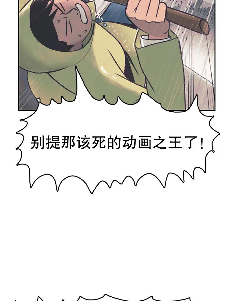 《欢迎收看书生秀》44.野猪再现 第32页