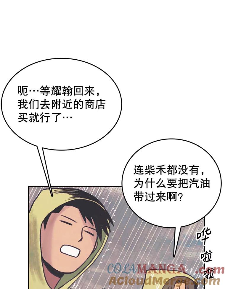 《欢迎收看书生秀》44.野猪再现 第13页