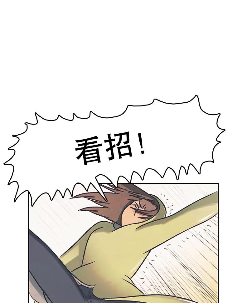 《欢迎收看书生秀》44.野猪再现 第50页