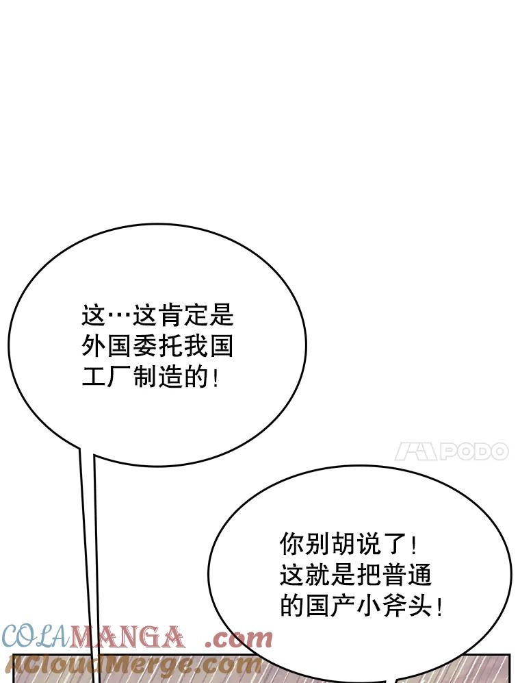 《欢迎收看书生秀》44.野猪再现 第21页