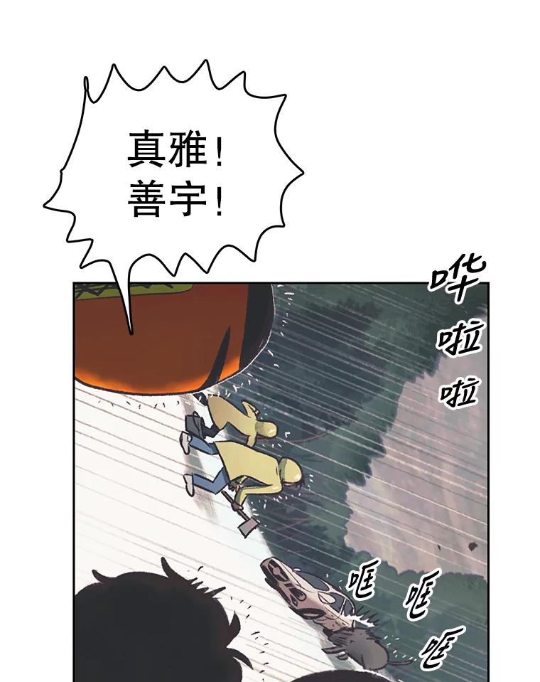 《欢迎收看书生秀》44.野猪再现 第70页