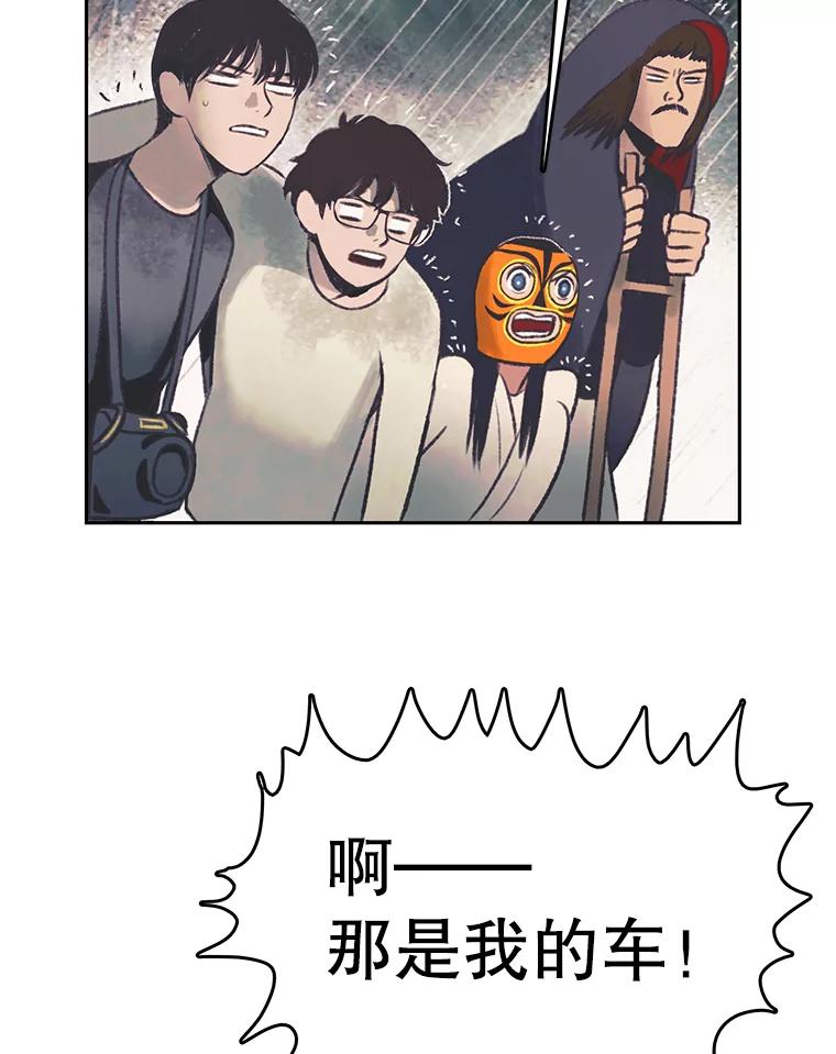 《欢迎收看书生秀》44.野猪再现 第72页