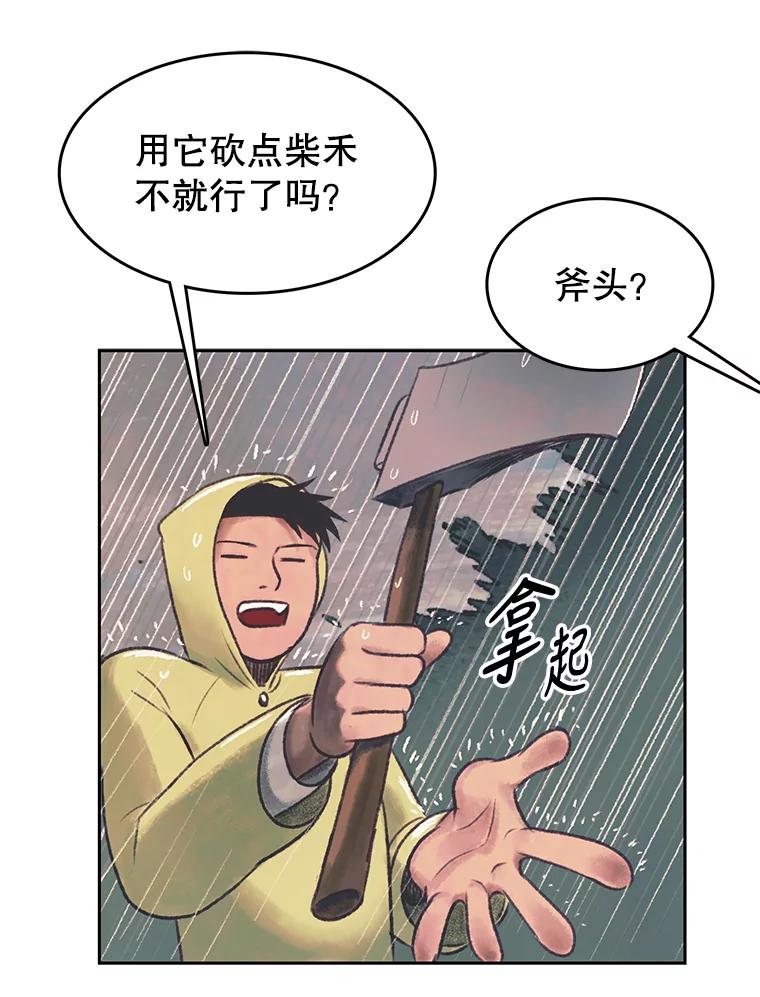 《欢迎收看书生秀》44.野猪再现 第16页