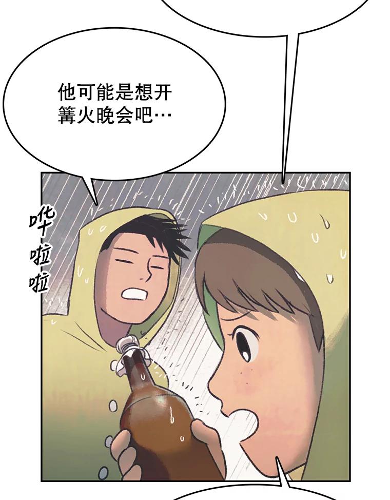 《欢迎收看书生秀》44.野猪再现 第10页