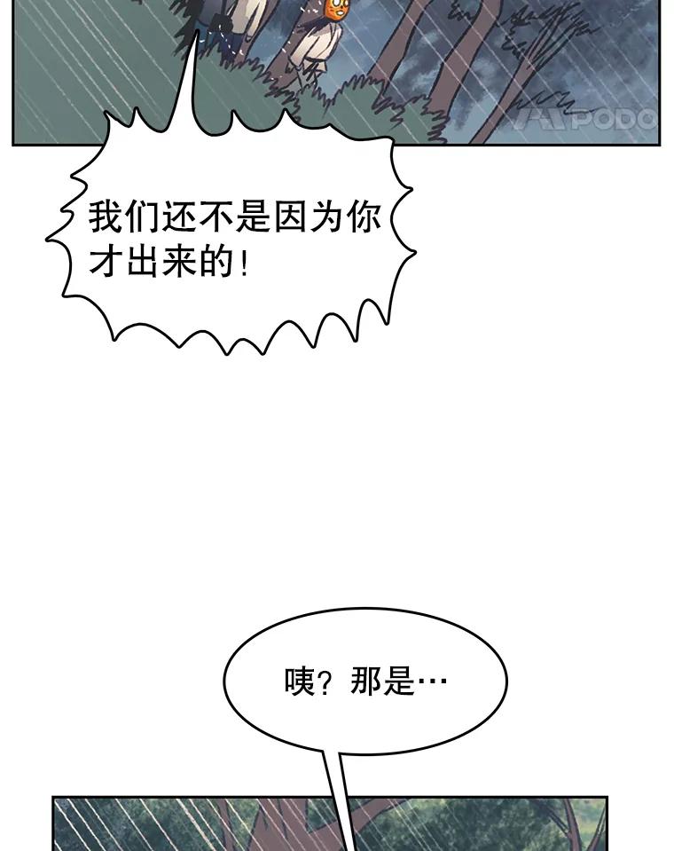 《欢迎收看书生秀》44.野猪再现 第68页