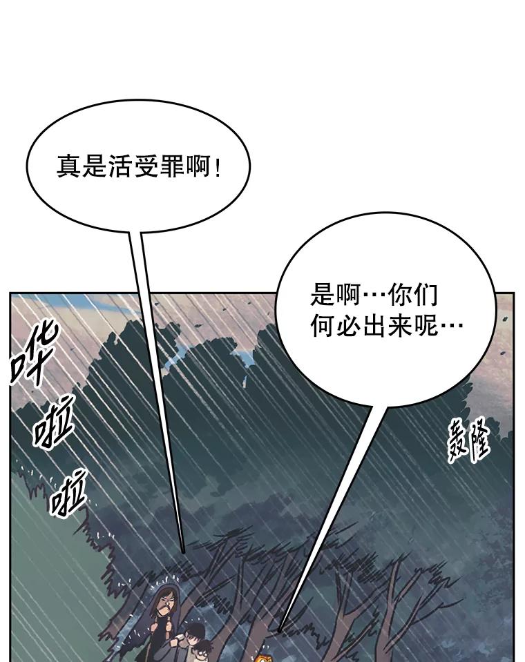 《欢迎收看书生秀》44.野猪再现 第67页