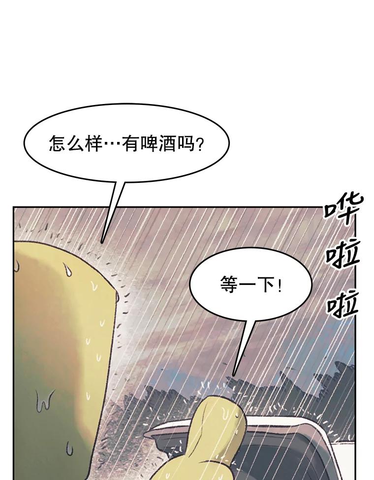 《欢迎收看书生秀》44.野猪再现 第3页