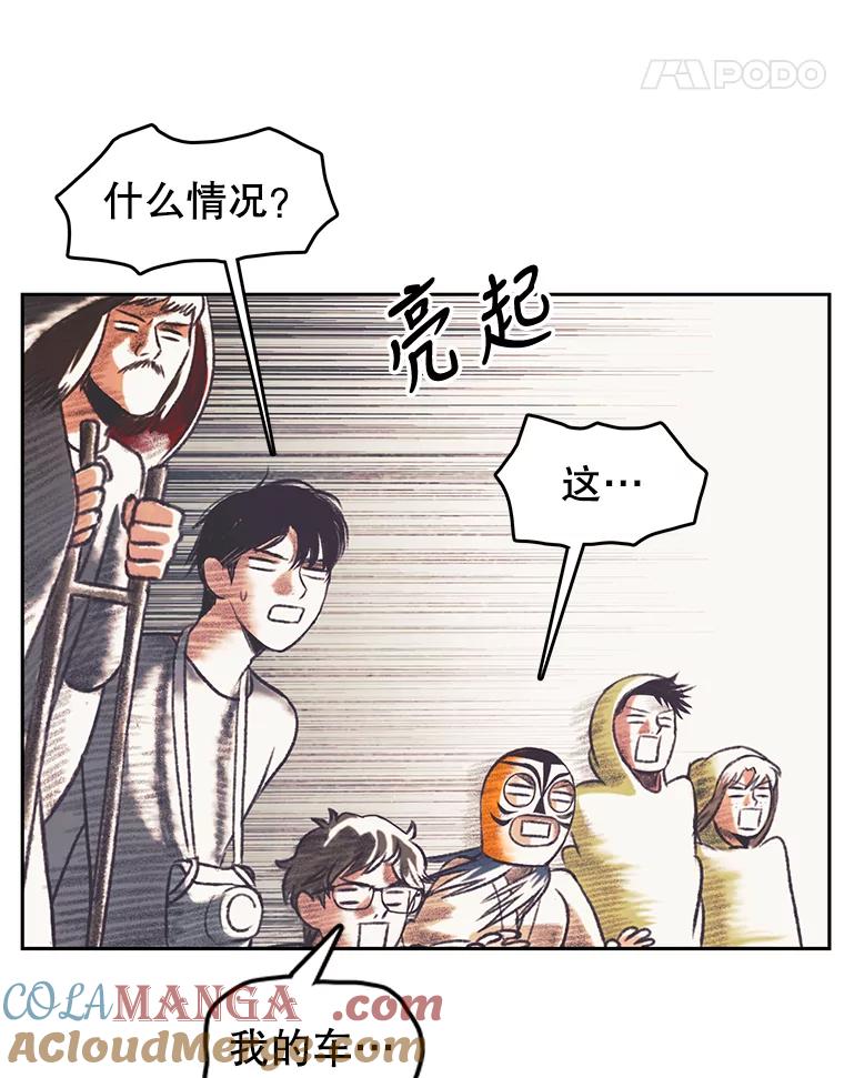 《欢迎收看书生秀》44.野猪再现 第101页