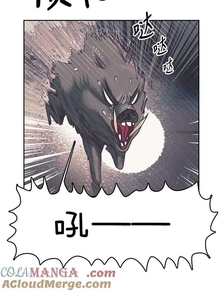 《欢迎收看书生秀》44.野猪再现 第85页