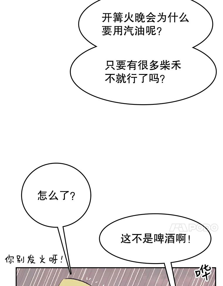 《欢迎收看书生秀》44.野猪再现 第11页