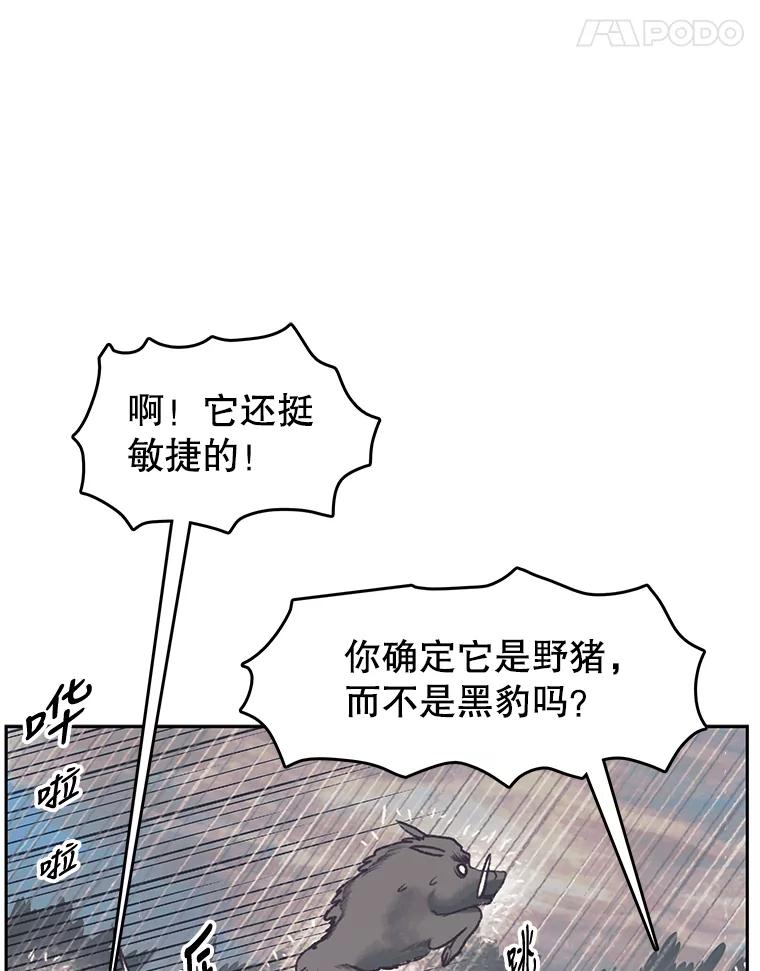 《欢迎收看书生秀》44.野猪再现 第91页