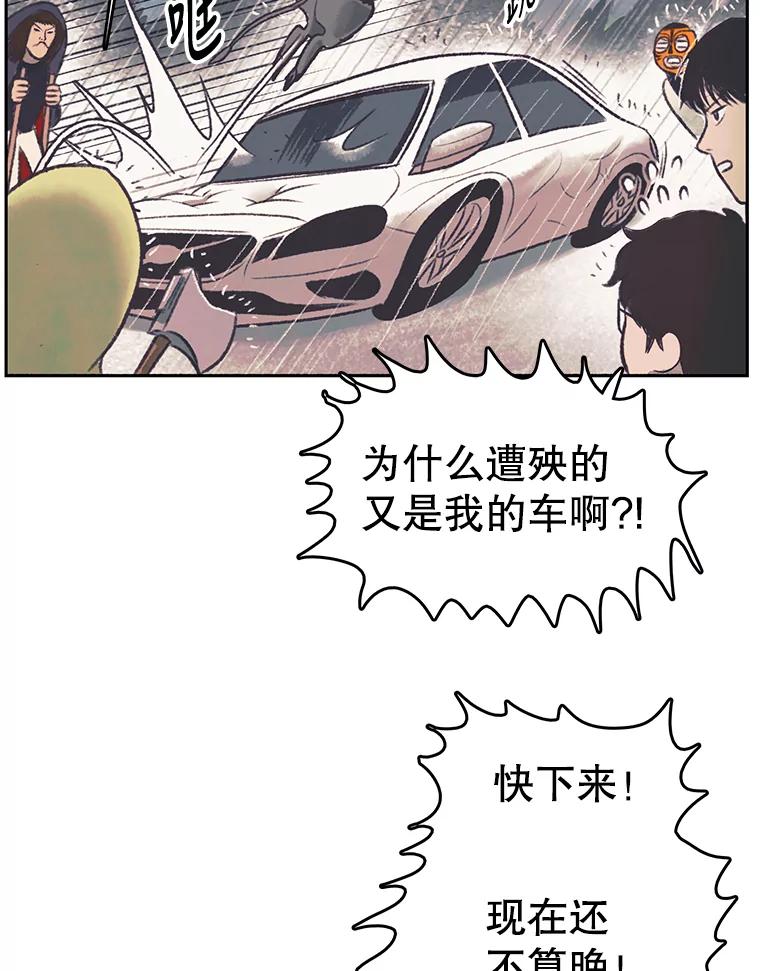 《欢迎收看书生秀》44.野猪再现 第92页